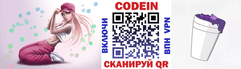 Codein напиток Lean (лин)  Эртиль 